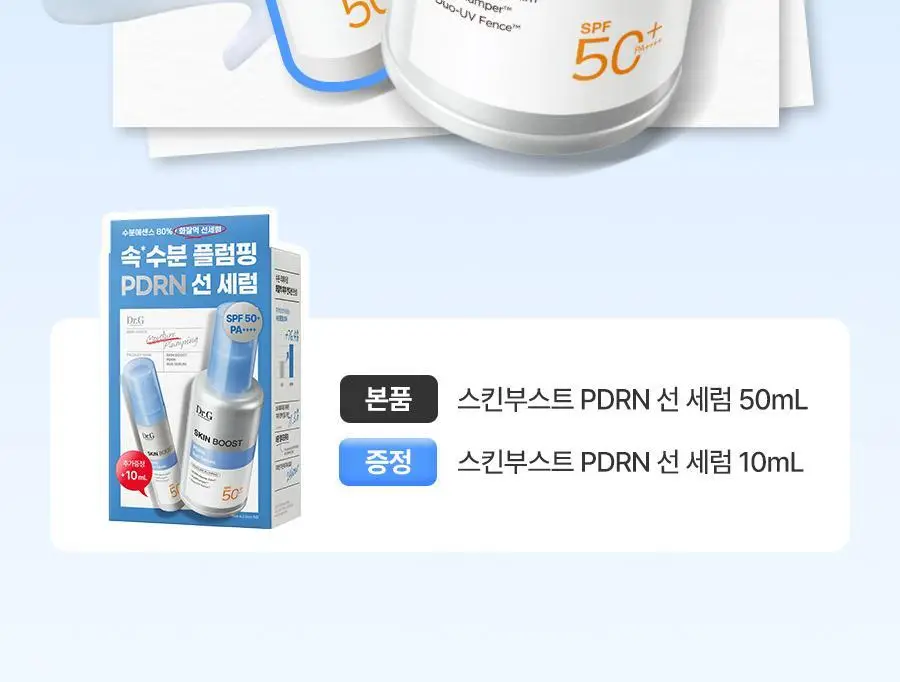 [구매인증이벤트/수분촉촉선] 닥터지 스킨부스트 PDRN 선세럼 50ml 기획 (+10ml) 상세페이지 6